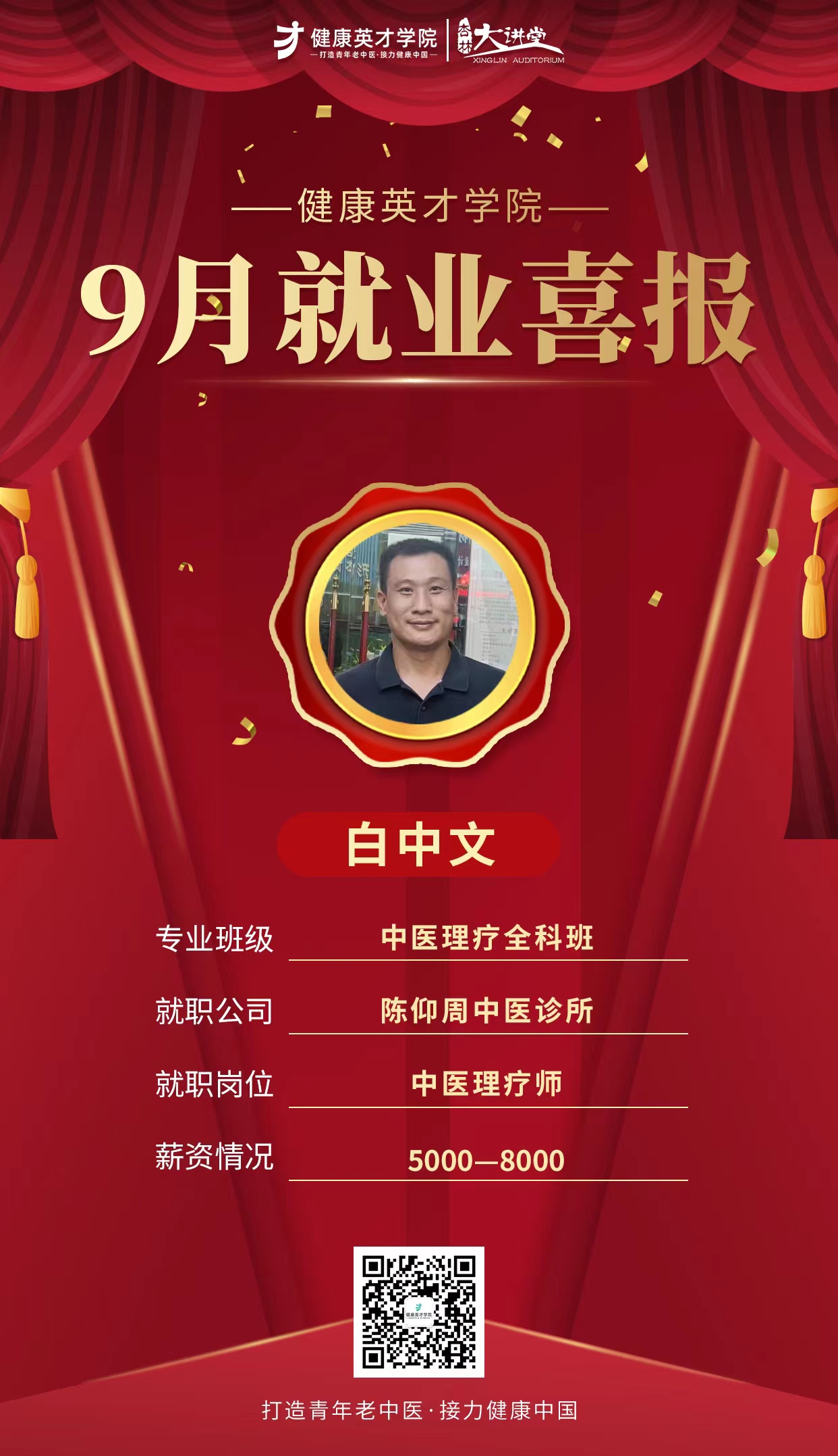 白中文