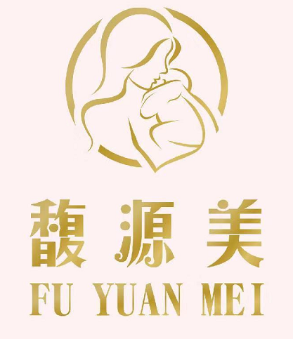 馥源美产后康复中心